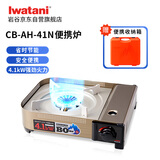 岩谷（Iwatani）进口户外防风便携卡式炉露营火锅烧烤炉 4.1kW猛火 CB-AH-41N