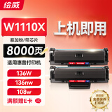 绘威136w硒鼓 W1110X大容量易加粉硒鼓2支装（带芯片）适用惠普HP 108a 108w 136a 136wm 136nw 138p打印机墨盒