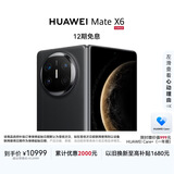 HUAWEI Mate X6 12GB+256GB曜石黑分布式玄武架构 鸿蒙大屏AI 红枫原色影像折叠旗舰手机 折叠屏