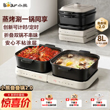 小熊（Bear）电火锅火锅专用锅折叠多功能料理锅蒸烤涮一体家用4-6人烤肉锅E80J1 8L叠叠锅2.0