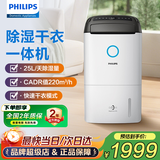 飞利浦（PHILIPS）空气净化器除湿一体机（除湿/净化/干衣）客厅卧室地下室回南天家用抽湿机 25L/天 40-70㎡ 【DE5205/00】