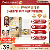 钙尔奇添佳钙片60片 中老年补钙维生素d3 补镁防抽筋 金钙尔奇