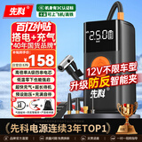 先科【3C认证】汽车应急启动电源充气泵便携一体机搭电宝户外储能电源充电宝汽车摩托车12V通用