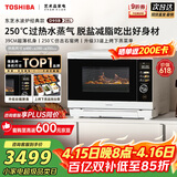 东芝（TOSHIBA）水波炉家用微波炉烤箱28L超薄微蒸烤炸炖一体机蒸烤箱触控彩屏ER-D95BW 水波炉D95