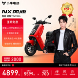 小牛【全国一口价】NX风速 电动摩托车智能长续航高速通勤外卖男女骑手电瓶代步电摩 到店自提