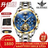 欧品客瑞士认证品牌手表男机械表全自动镂空多功能男士手表夜光防水男表  升级加强版-钢带间蓝-终身保