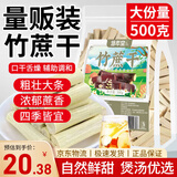 修年堂竹蔗干500g 甘蔗干蔗茅根竿蔗竹 脱水蔗干糖水雪梨海底椰煲汤材料