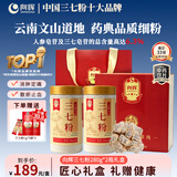 向辉三七粉礼盒280g*2瓶正宗云南文山三七粉天然纯田七粉活血化瘀中药饮片泡水滋补送礼送长辈礼物礼品礼盒
