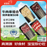 芈羊羊原切牛肉串套餐50串净重2斤 牛肉生鲜烧烤食材半成品户外露营清真