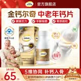 钙尔奇钙片中老年补钙腿抽筋腰腿疼骨质疏松50-60岁70岁以上维生素d3 【5维补钙 强韧骨骼】 100片*1瓶