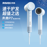 奔腾（POVOS）P7高速吹风机家用学生宿舍负离子大功率速干低噪音PH7001海盐蓝日常送女友老婆生日实用礼物