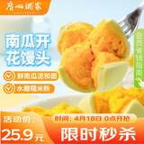 广州酒家南瓜开花馒头270g*3袋 18个 儿童早餐 包子馒头速食开学季