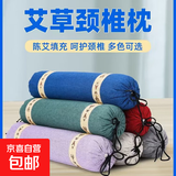 艾草颈椎枕助眠 圆柱枕头深度睡眠 端午礼物缓解肩颈酸痛可拆洗 人体工学颈椎枕(蓝)
