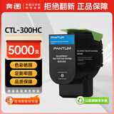 奔图（PANTUM）CTL-300HC原装高容量青色粉盒 适用CP2506DN Plus/CM7105DN彩色激光打印机墨盒墨粉 碳粉盒 硒鼓