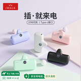 爱沃可（iWALK）【3C认证】20W快充胶囊充电宝便携可上飞机迷你应急随行移动电源适用于iphone17/16 小米华为 白色