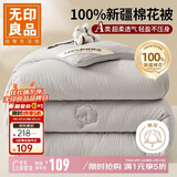 无印良品A类100%新疆纯棉花被子 秋冬被芯学生宿舍棉被 厚5斤 150*200cm