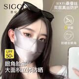 Siggi真丝防晒面罩口罩女夏防紫外线出游遮脸100桑蚕丝面罩女送女生