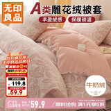 无印良品A类冬季牛奶绒被套单件雕花加绒珊瑚绒被罩双面毛绒被单150*200cm