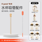 世喜水杯配件（直饮吸管L）适配世喜吨吨桶儿童保温杯