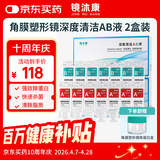 镜沐康OK镜RGP深度洁净液塑形镜硬性角膜接触镜冲洗液除蛋白AB液2盒装