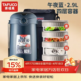 泰福高（TAFUCO）保温饭盒不锈钢长效微波炉保温饭桶学生成人真空便当盒多层上班族 2.9L蓝色4层T0395防烫手+包/餐具
