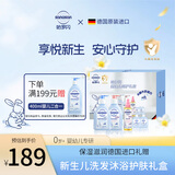 哈罗闪（sanosan）【0-3岁】新生儿洗发沐浴护肤礼盒套装5件装保湿滋润德国进口礼赠