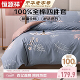 恒源祥100%纯棉四件套A类亲肤新疆棉床上用品床单被套200*230cm可机洗水洗4四件套