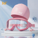 361°儿童泳镜泳帽套装女童大框戴耳塞护目镜高清防雾潜水镜游泳眼镜
