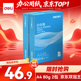 得力（deli）【2包便携装】白令海A4打印纸 80g500张单包 双面复印纸 7756