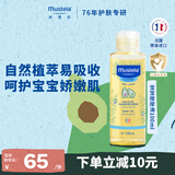 妙思乐婴儿抚触油宝宝按摩油100ml 新生儿适用无香型法国进口