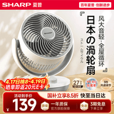 夏普小风铃空气循环扇电风扇家用小型桌面台式宿舍卧室办公室静轻音抑菌扇叶摇头台扇PJ-CA230B-A