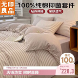 无印良品100%纯棉四件套床上用品全棉床单被套220*240cm1.8/2.0米床
