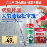 立邦补漏喷剂防水胶屋顶补漏材料透明色 650ml+水不漏堵漏涂料2KG