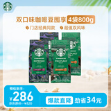 星巴克（Starbucks）精品烘焙咖啡豆100%阿拉比卡豆爆款4袋共800g 口粮豆 手冲黑咖啡