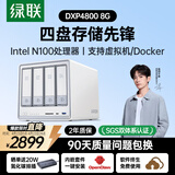 绿联私有云DXP4800 8G版四盘位NAS网络存储个人云硬盘AI家庭服务器 手机平板扩容适用iPhone17