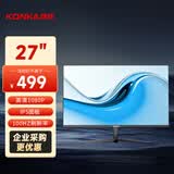 康佳（KONKA）27英寸电脑显示器 原生100Hz IPS屏 低蓝光 窄边框 支持壁挂 HDR 办公家用显示屏 KM2750X