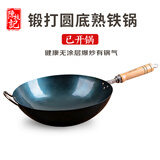 陳枝記铁锅炒锅家用炒菜锅熟铁锅健康无涂层老式锻打圆底锅燃气灶专用 无耳 32cm 1.4厚单锅