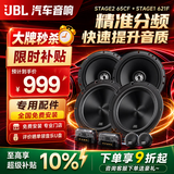 JBL汽车音响改装升级四门6喇叭套餐6.5英寸通用车载扬声器旗舰款 STAGE2【轻享型】四门6喇叭