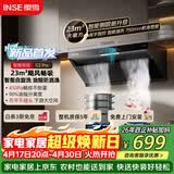 樱雪（INSE）侧吸式抽油烟机 家用23风量大吸力厨房脱排吸油烟机 一级能效挥手智控免拆自清洗烟机 C2 Pro