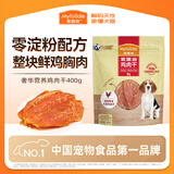 麦富迪狗狗零食 奢华营养鸡肉干400g成幼犬磨牙训练奖励解馋宠物零食