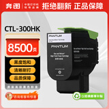 奔图（PANTUM）CTL-300HK原装高容量黑色粉盒 适用CP2506DN Plus/CM7105DN彩色激光打印机墨盒墨粉 碳粉盒 硒鼓