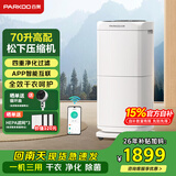 百奥（PARKOO）除湿机/抽湿机 除湿量70升/天 HEPA净化回南天家用地下室别墅商用工业除湿器 PD602AR Pro