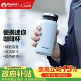 孔雀（Peacock）保温杯 迷你咖啡杯日常出街便携随身不锈钢水杯茶杯