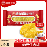 三全火锅丸子关东煮墨鱼丸鱼豆腐撒尿牛肉丸贡丸牛筋 三全黄金蛋饺（醇肉玉米）150g