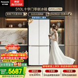 松下（Panasonic）白月光1.0PRO 510L十字门冰箱四开门家用超薄嵌入式风冷无霜一级能效NR-ED51CMA-W【国家补贴】