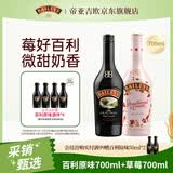 百利（Baileys）【年少有为同款】甜酒力娇酒粉色酒组合装 原味700ml+草莓味700ml