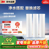 3M净水器家用净水机前置预过滤Y16 PP棉滤芯套装（三支装）