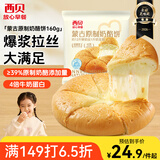 西贝莜面村蒙古原制奶酪饼160g 1个装 爆浆拉丝芝士 儿童餐面点开学早餐