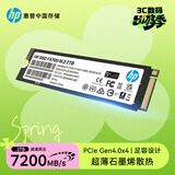 惠普（HP）2TB SSD固态硬盘 M.2接口(NVMe协议) FX700系列｜PCIe 4.0（7200MB/s读速）｜兼容战66