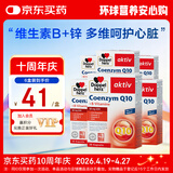 双心辅酶Q10软胶囊保护心脏养护加班熬夜护心脏维生素BCE锌50mg*6盒装